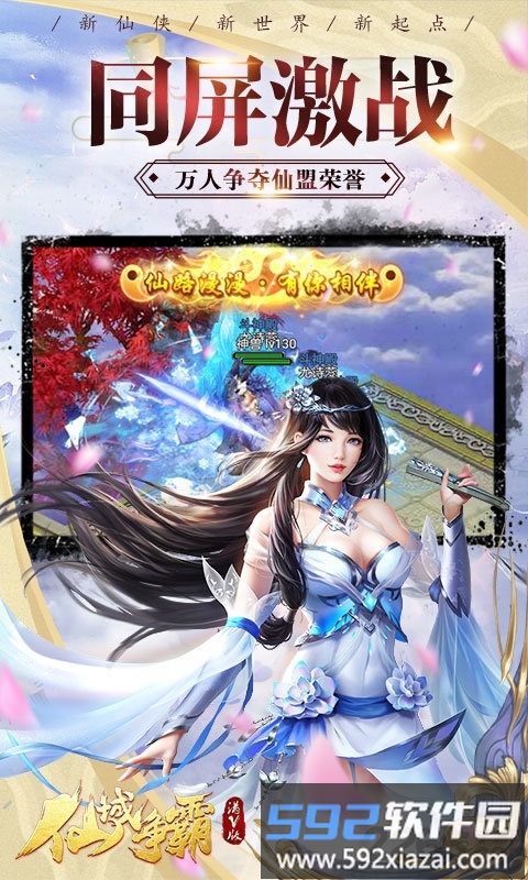 仙域争霸小米官方版截图1