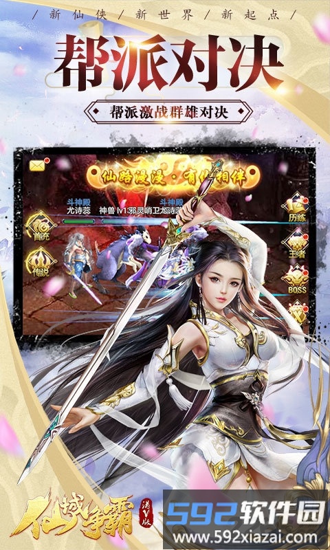 仙域争霸小米官方版截图2