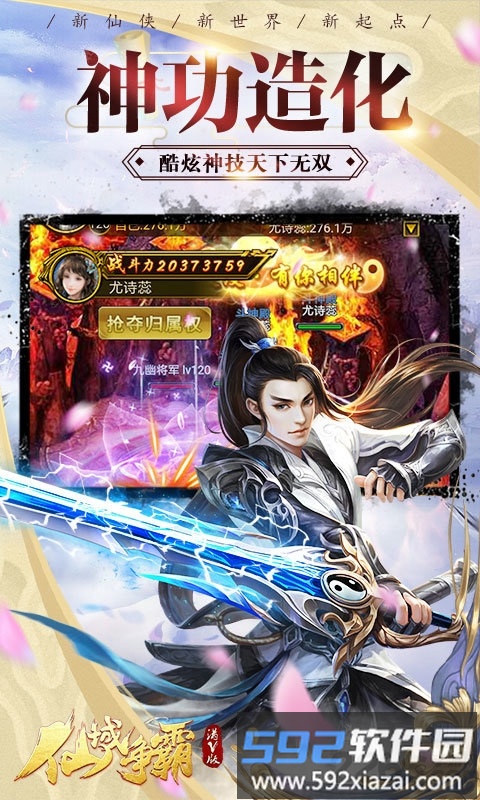 仙域争霸小米官方版截图3