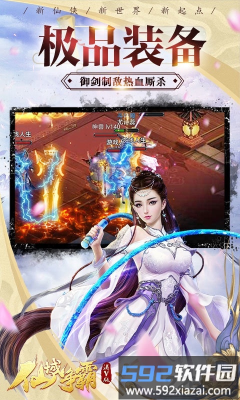 仙域争霸小米官方版截图4