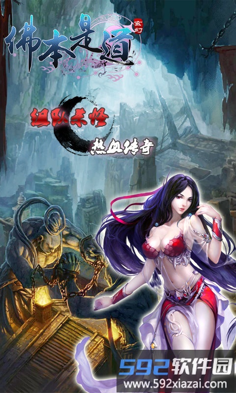 佛本是道单机版