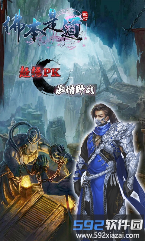 佛本是道单机游戏截图1