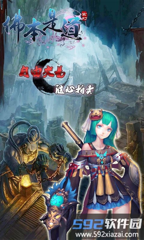 佛本是道单机游戏截图3