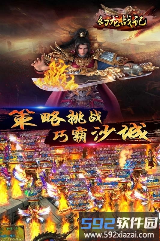 幻龙战记九游版