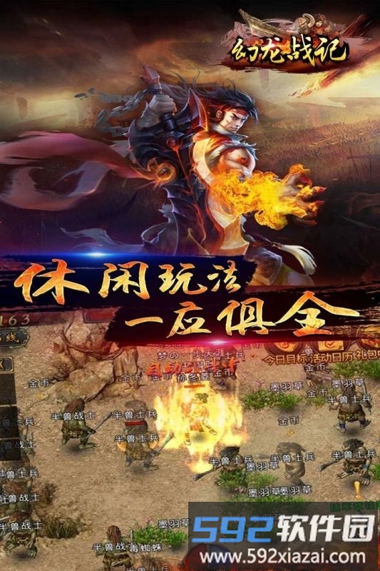 幻龙战记最新九游版截图1