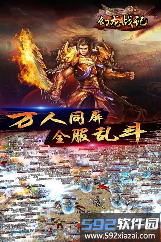 幻龙战记最新九游版截图2