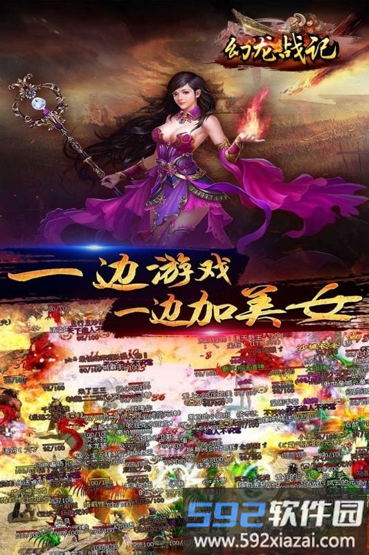 幻龙战记最新九游版截图3