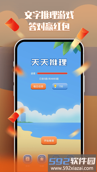 天天推理极速版截图1