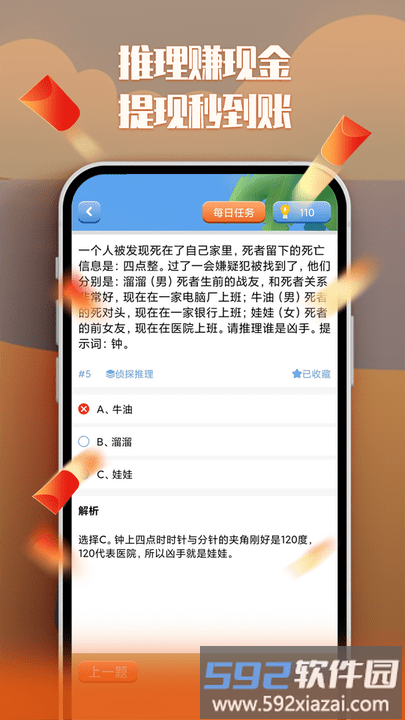 天天推理极速版截图2