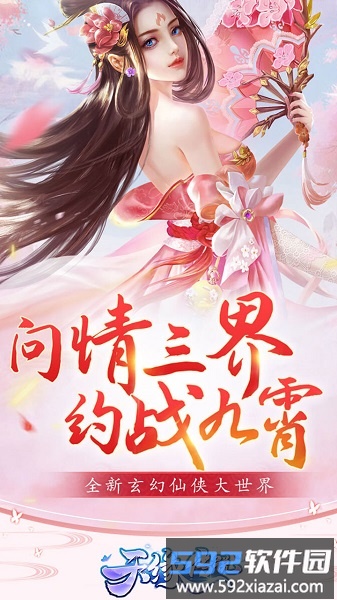 小米天缘传说官方版截图2