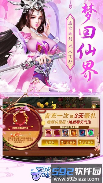 小米天缘传说官方版截图3