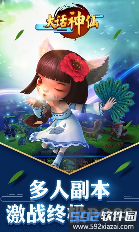 大话神仙九游版截图4