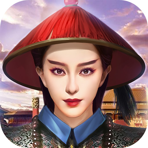 在朝为官草花手游