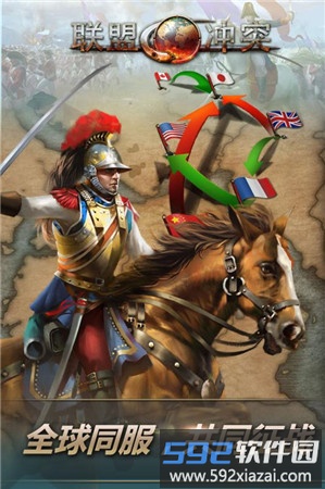联盟冲突破解版最新版截图2
