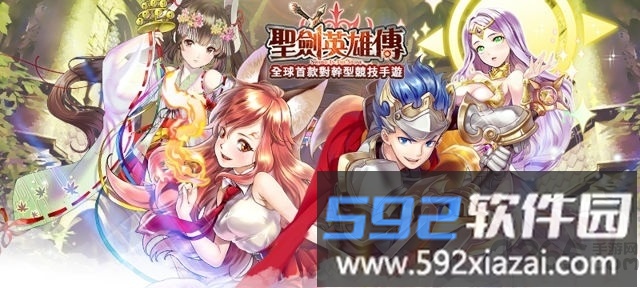 圣剑英雄传手机版截图2