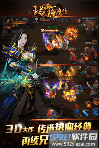 玛法降魔传百度版