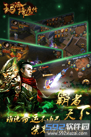 玛法降魔传百度游戏截图2