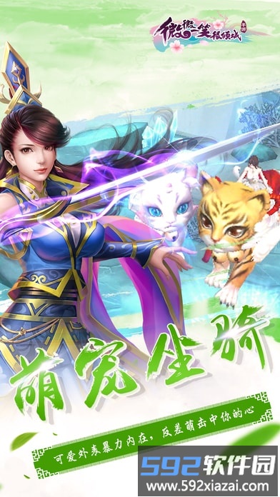 微微一笑很倾城手游360版截图2