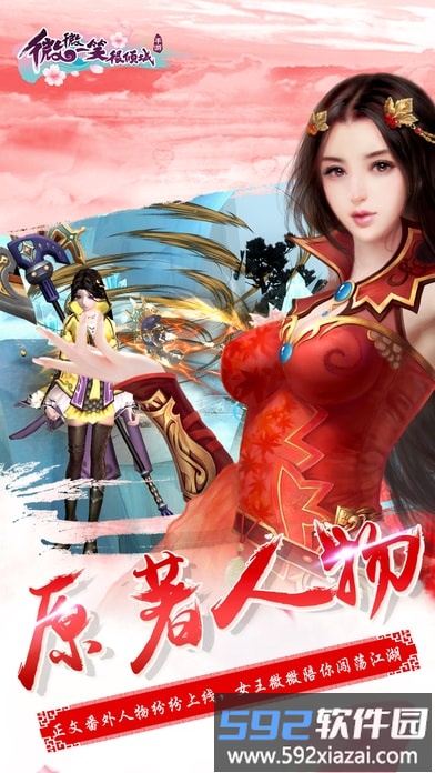 微微一笑很倾城手游360版截图4