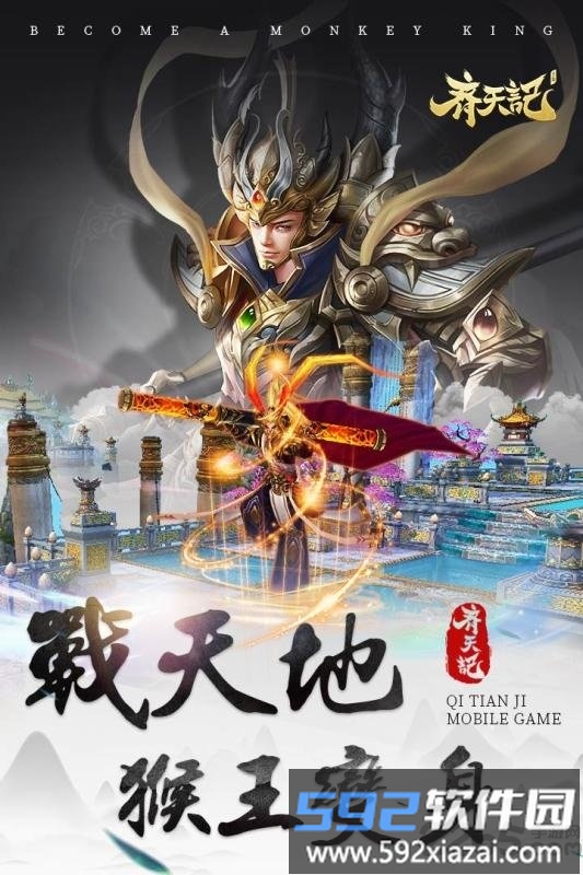 西瓜齐天记手游截图1