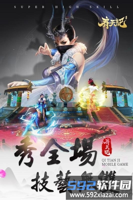 西瓜齐天记手游截图3