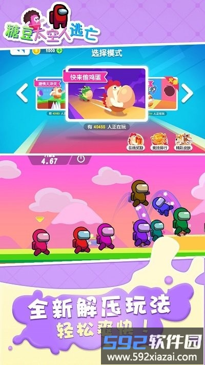 糖豆太空人逃亡游戏截图1