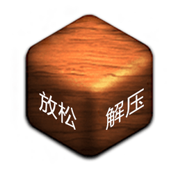 全民休闲解压神器游戏