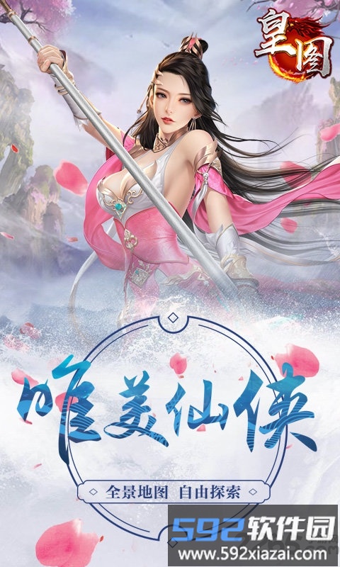 皇图手游sf截图1