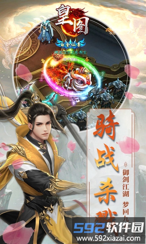 皇图手游sf截图2