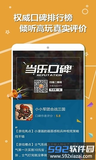 当乐老版本截图3