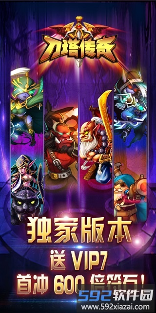 刀塔传奇益玩版最新版