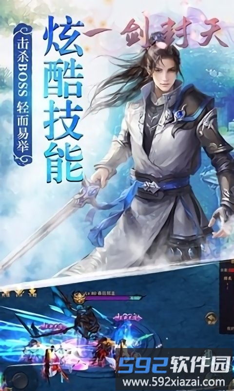 一剑封天oppo版截图3