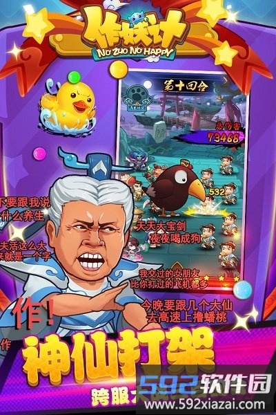 作妖计手游9665版