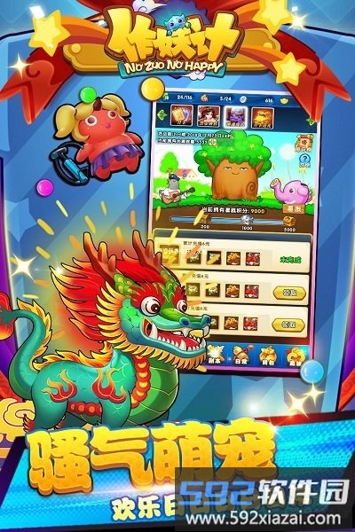 作妖计手游9665版截图1