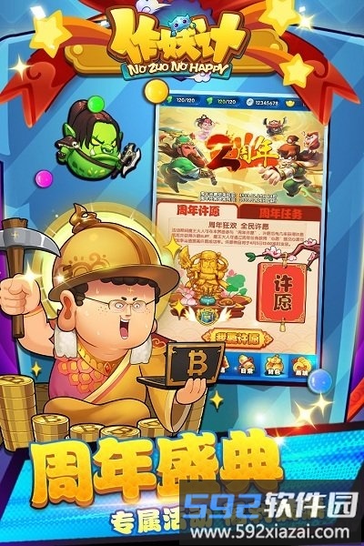 作妖计手游9665版截图2