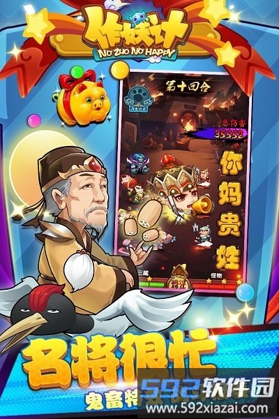 作妖计手游9665版截图4