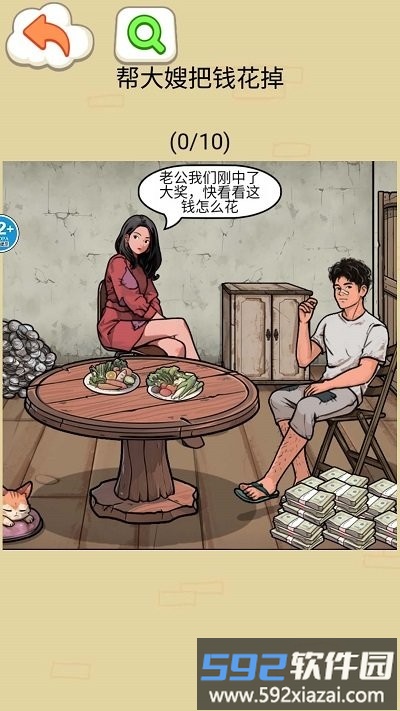 帮他花掉十亿游戏截图4