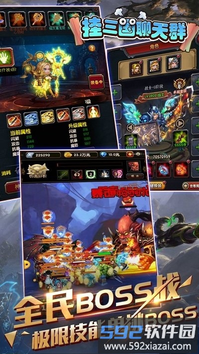 挂三国聊天群手游公益服截图1