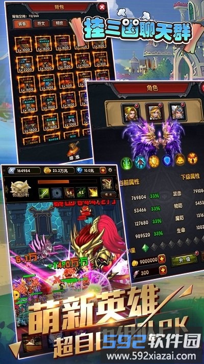 挂三国聊天群手游公益服截图4