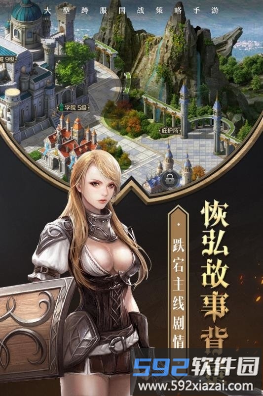 帝国英雄九游版截图3