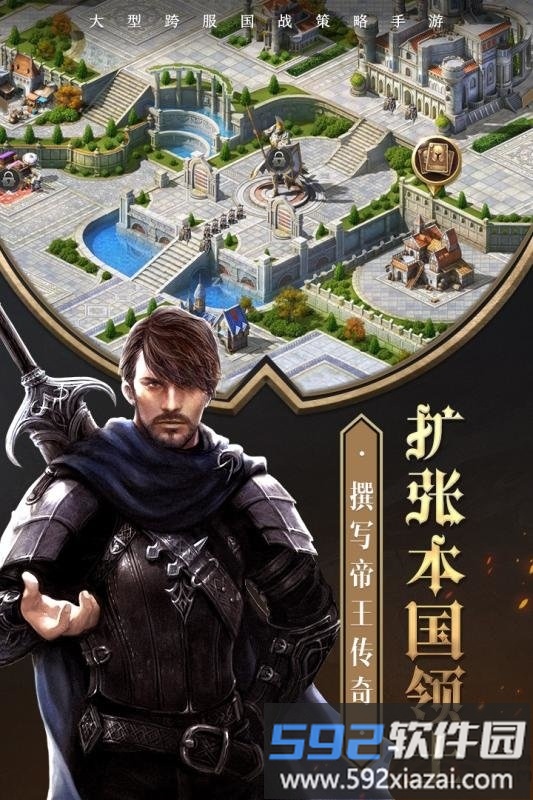 帝国英雄九游版截图5