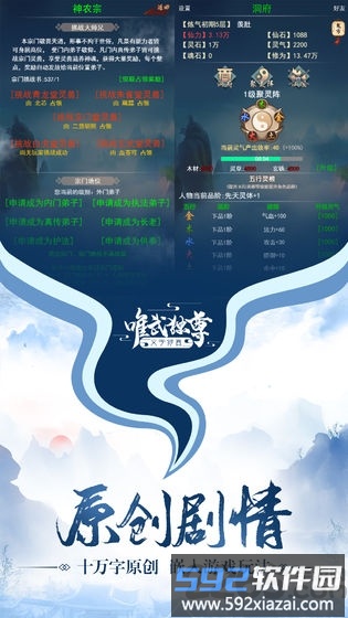 唯武独尊手游九游版截图4