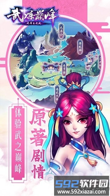 武炼巅峰之帝王传说破解版无限物资截图3