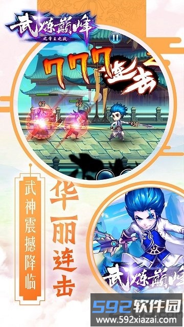 武炼巅峰之帝王传说破解版无限物资截图4