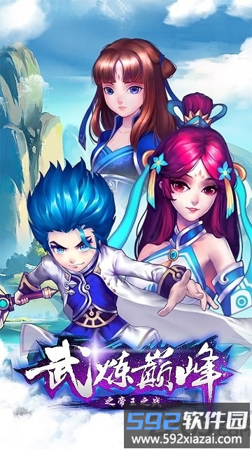 武炼巅峰之帝王传说破解版无限物资截图5