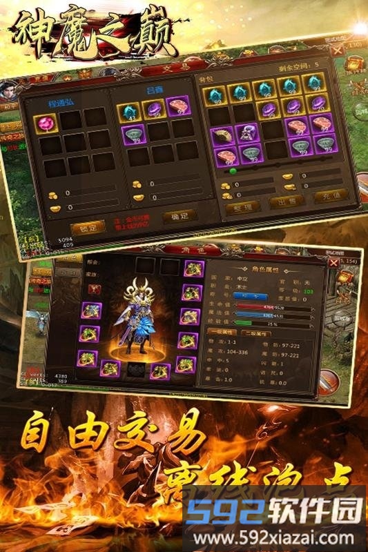 百度神魔之巅手机版截图4