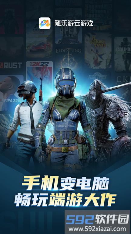 爱游云游戏破解版