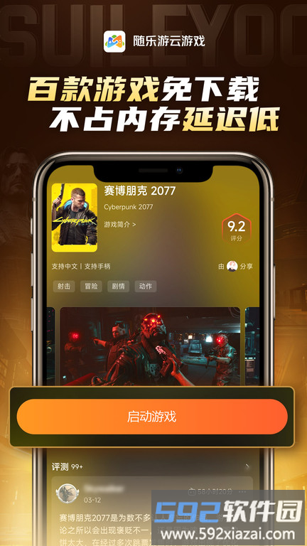 爱游云游戏破解版截图1