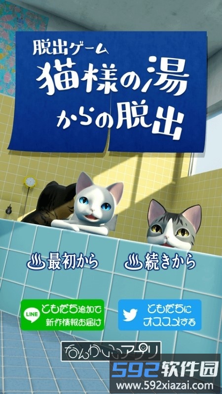 逃离澡堂的猫游戏截图1