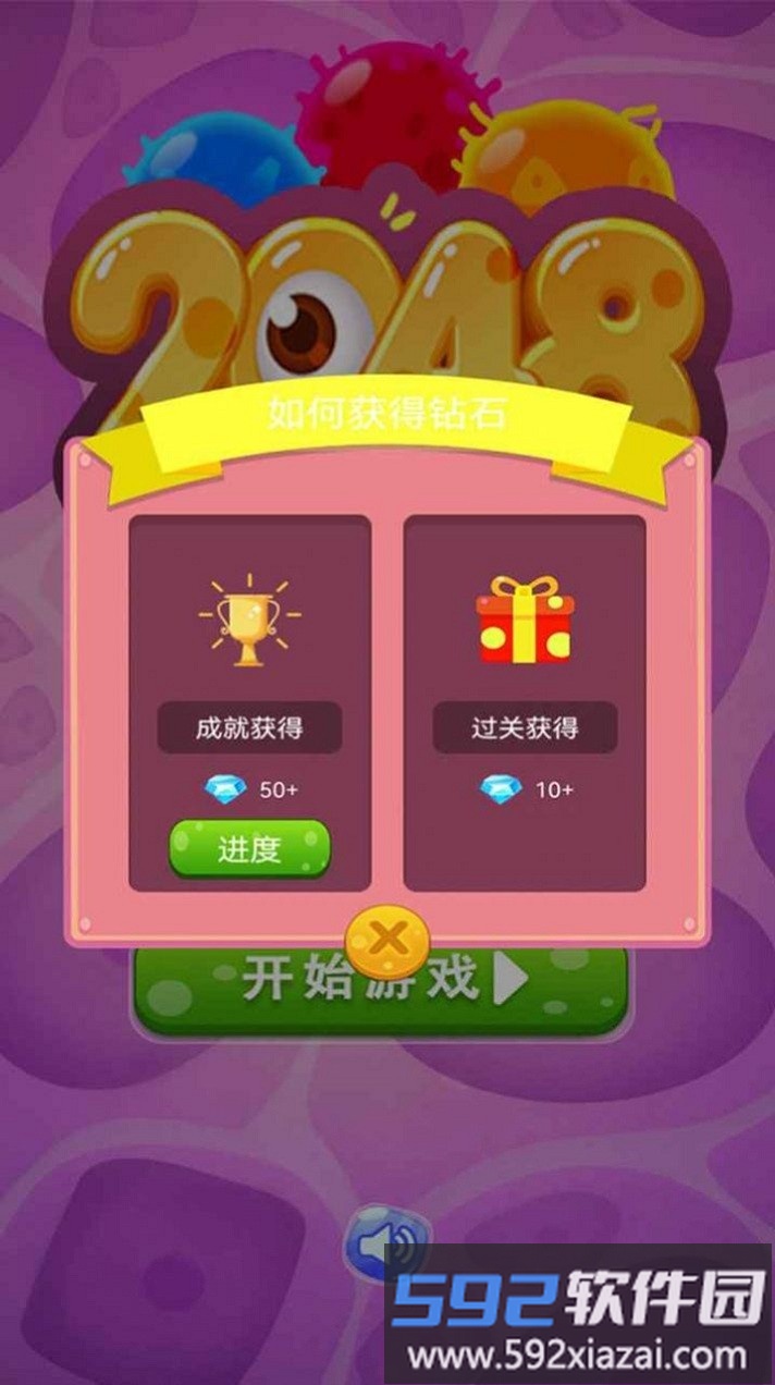 细菌2048手游截图3